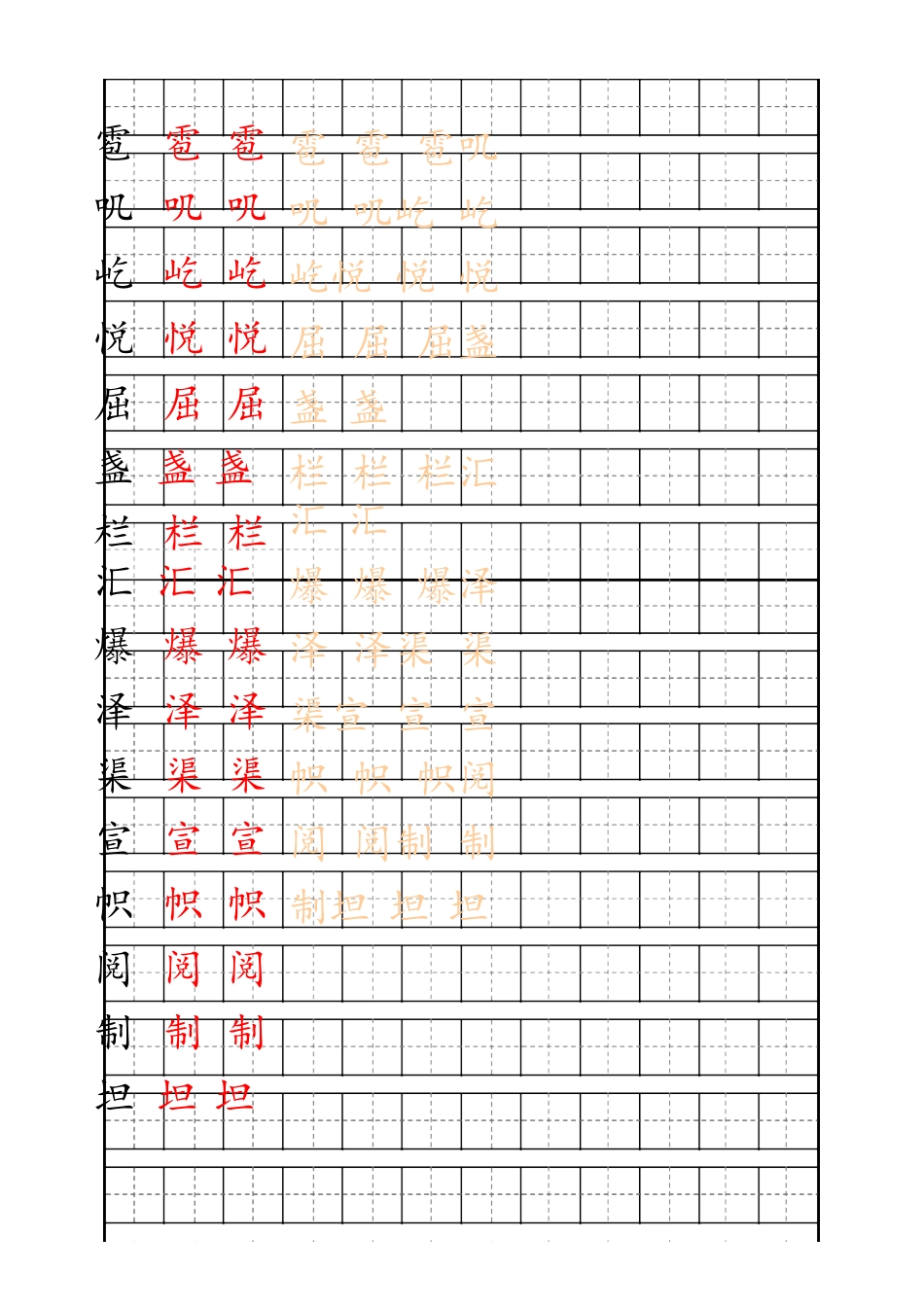 部编版六年级（上）语文生字描红字帖.docx_第3页