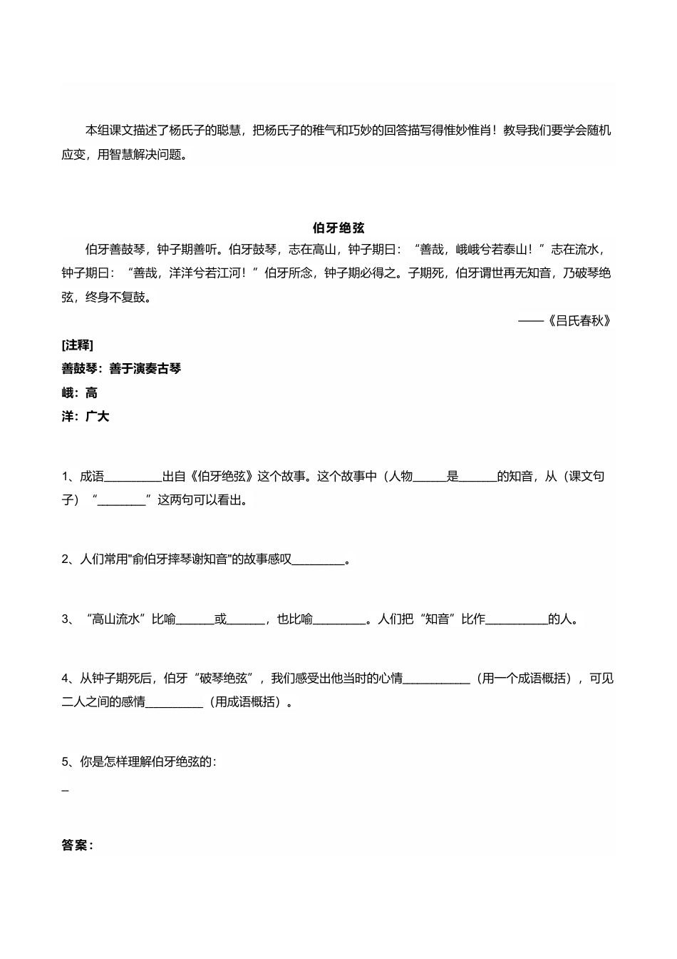 部编版六年级（上）语文文言文练习（19篇).doc_第2页