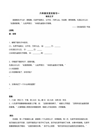 部编版六年级（上）语文文言文练习（19篇).doc
