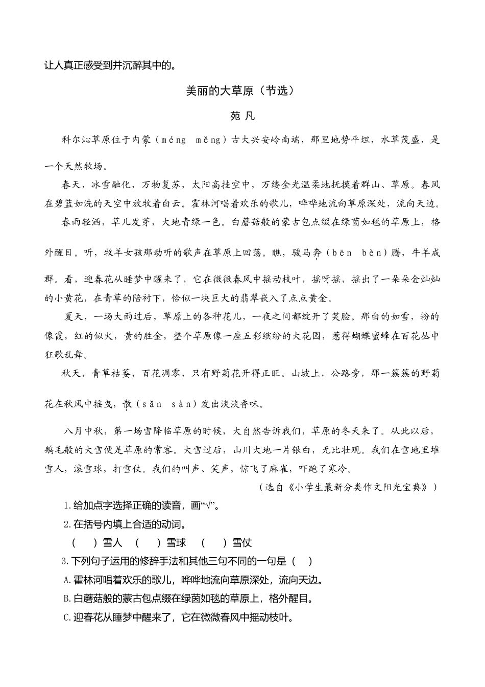 部编版六年级（上）语文阅读专项练习：1草原.doc_第2页