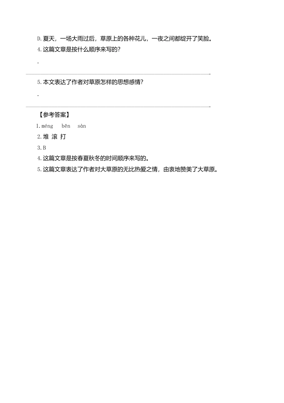 部编版六年级（上）语文阅读专项练习：1草原.doc_第3页