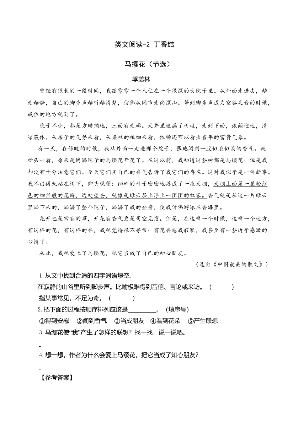 部编版六年级（上）语文阅读专项练习：2丁香结（2）.doc_第1页