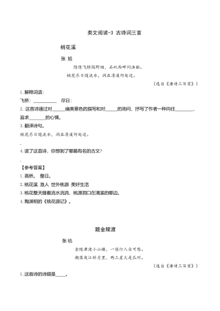 部编版六年级（上）语文阅读专项练习：3古诗词三首.doc