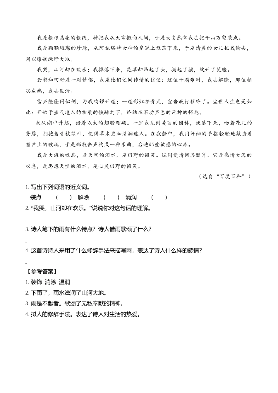 部编版六年级（上）语文阅读专项练习：4花之歌.doc_第2页