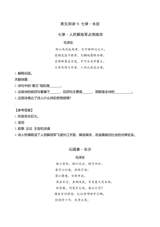 部编版六年级（上）语文阅读专项练习：5七律·长征.doc