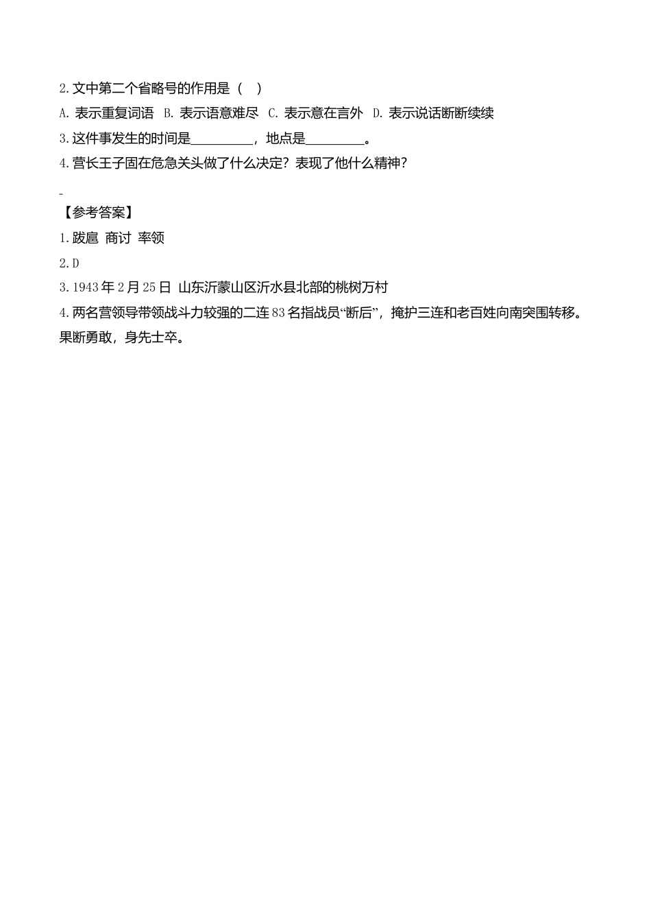 部编版六年级（上）语文阅读专项练习：6狼牙山五壮士.doc_第3页