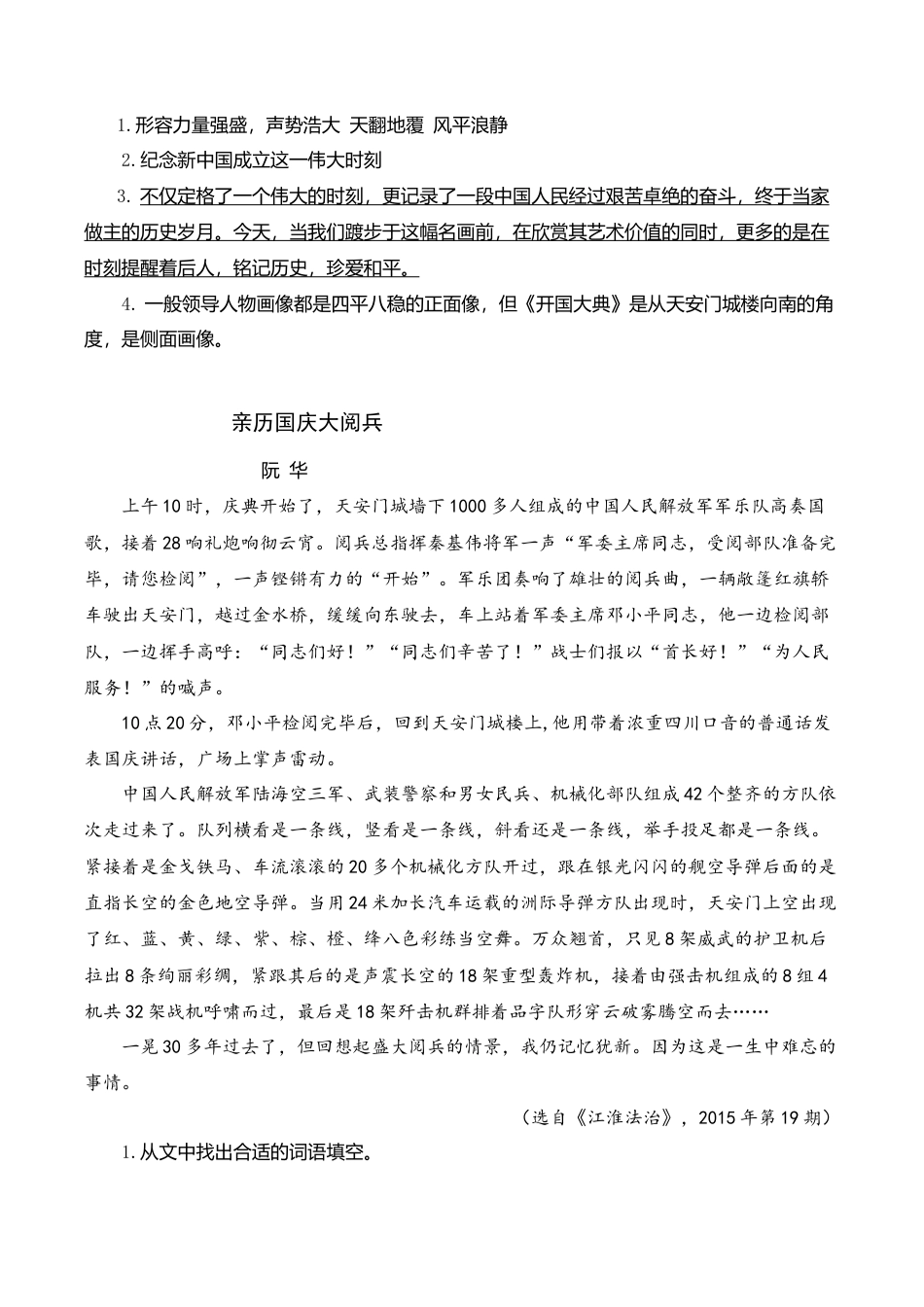 部编版六年级（上）语文阅读专项练习：7开国大典.doc_第2页