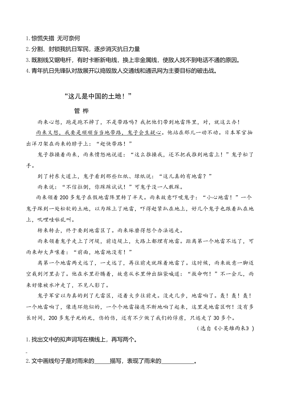 部编版六年级（上）语文阅读专项练习：8灯光.doc_第2页