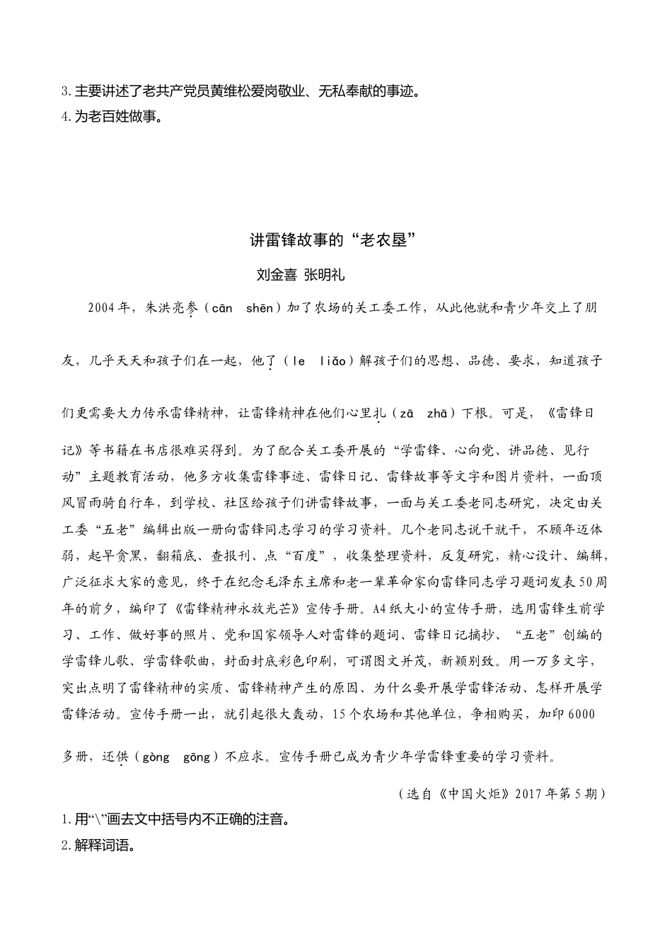 部编版六年级（上）语文阅读专项练习：12 桥.doc_第2页