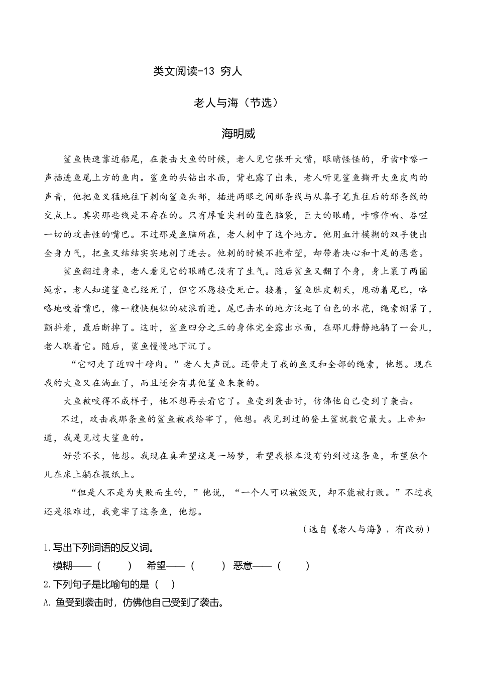 部编版六年级（上）语文阅读专项练习：13 穷人.doc_第1页