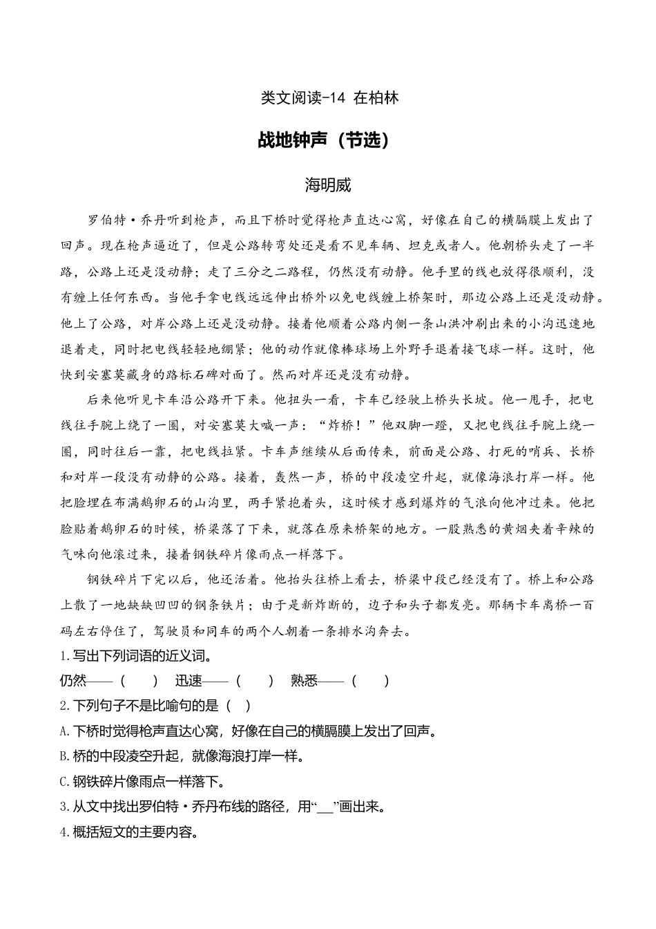 部编版六年级（上）语文阅读专项练习：14 在柏林.doc_第1页