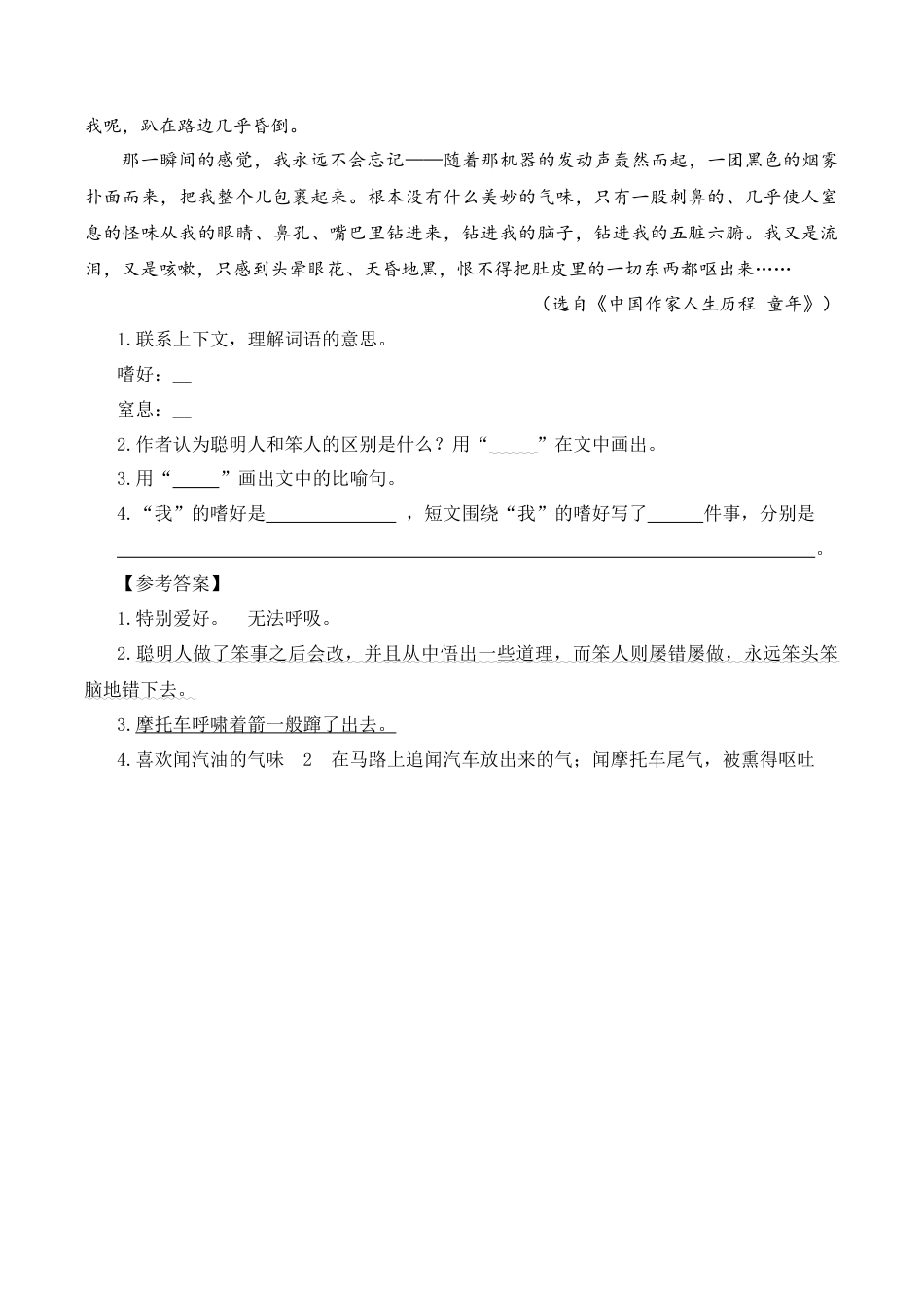 部编版六年级（上）语文阅读专项练习：16 盼.docx_第3页