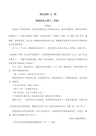 部编版六年级（上）语文阅读专项练习：16 盼.docx