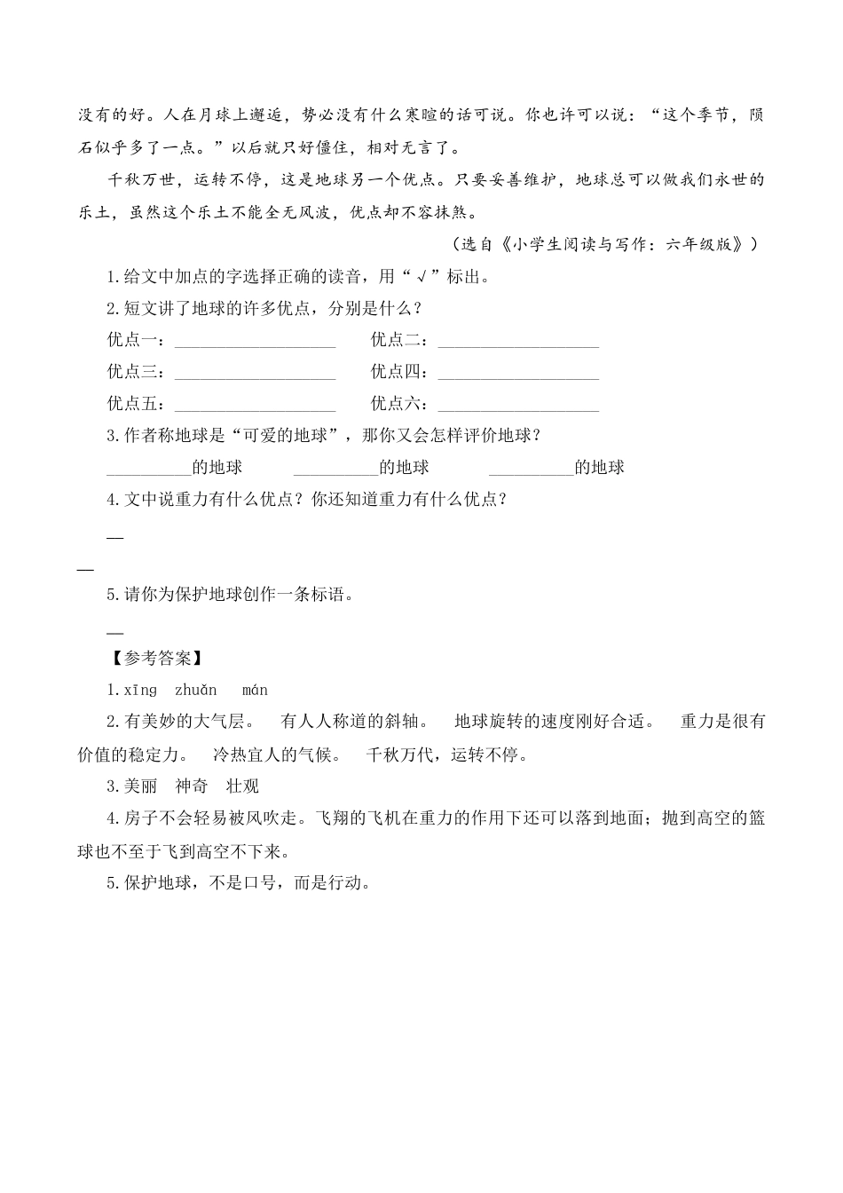 部编版六年级（上）语文阅读专项练习：18 只有一个地球.docx_第3页
