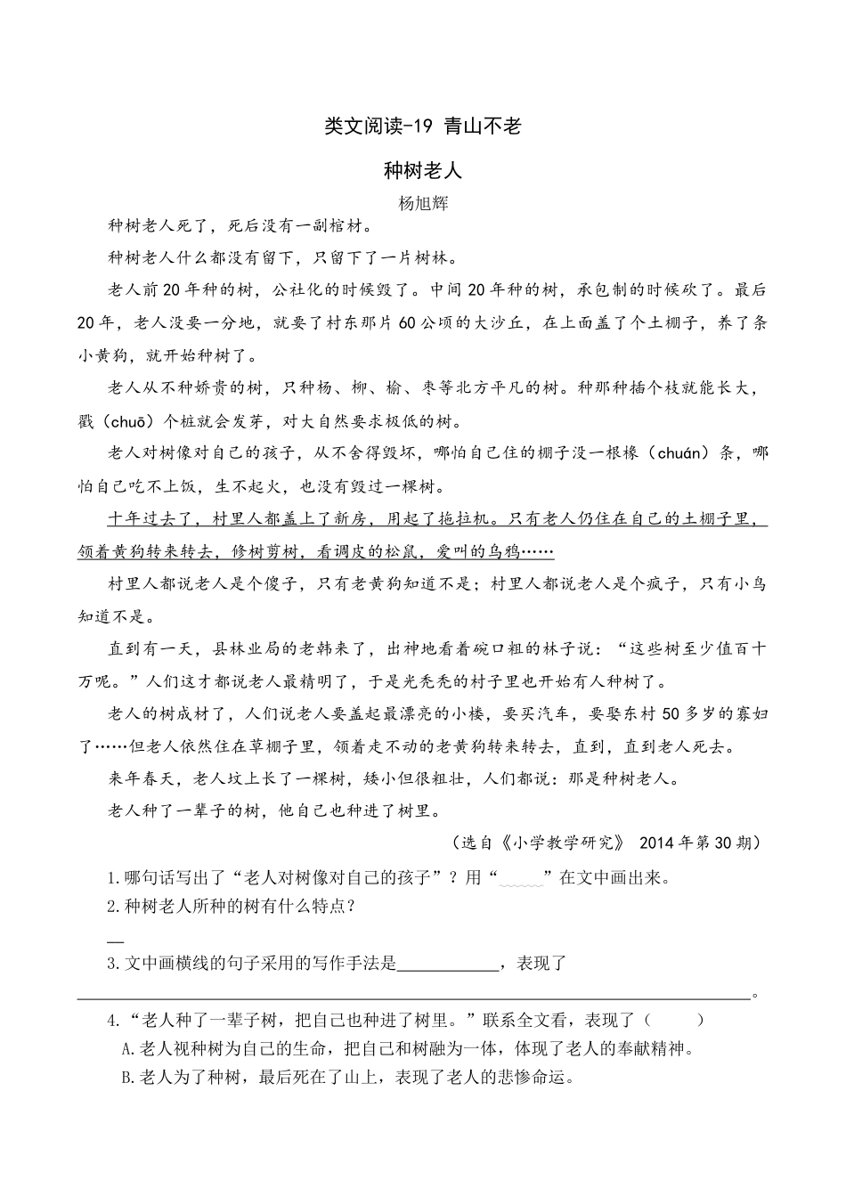 部编版六年级（上）语文阅读专项练习：19 青山不老.docx_第1页