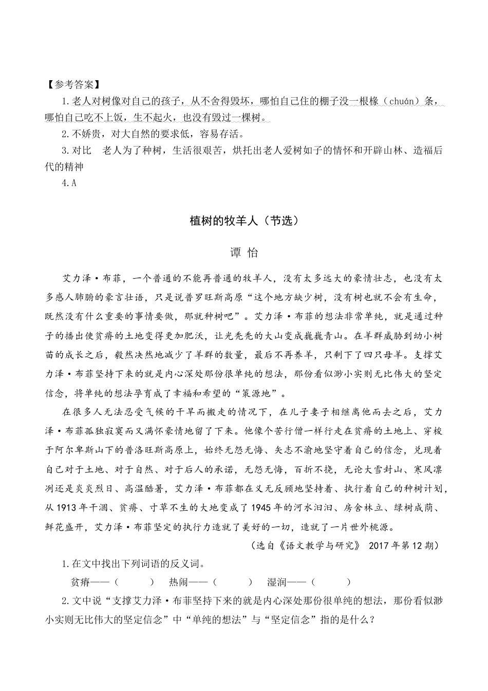 部编版六年级（上）语文阅读专项练习：19 青山不老.docx_第2页