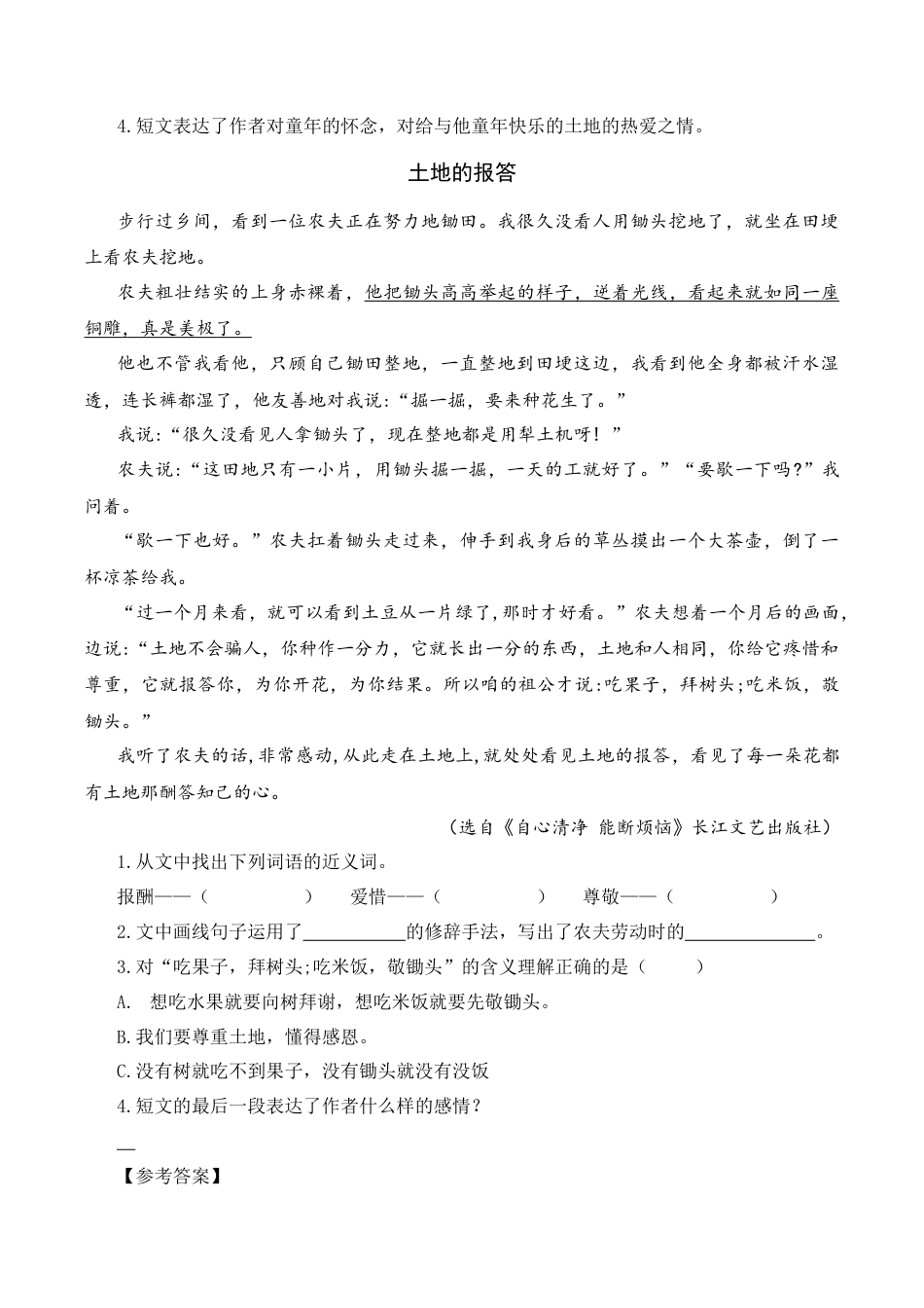 部编版六年级（上）语文阅读专项练习：20 三黑和土地.docx_第2页