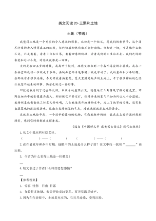 部编版六年级（上）语文阅读专项练习：20 三黑和土地.docx