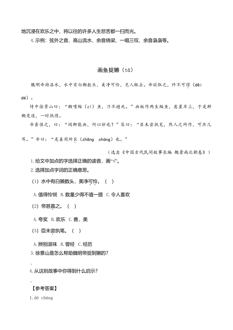 部编版六年级（上）语文阅读专项练习：21 文言文二则.doc_第2页