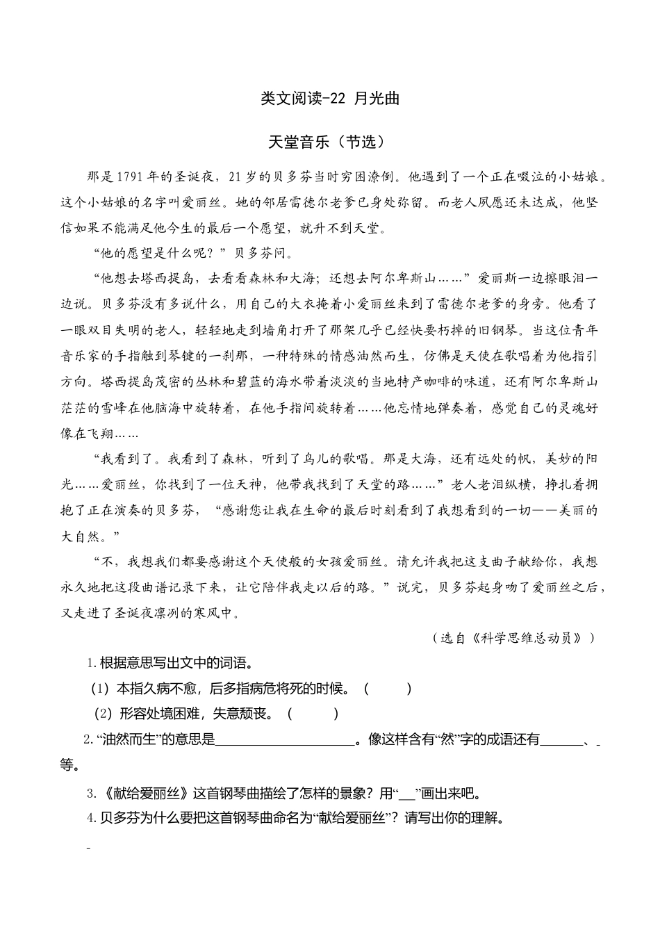 部编版六年级（上）语文阅读专项练习：22 月光曲.doc_第1页