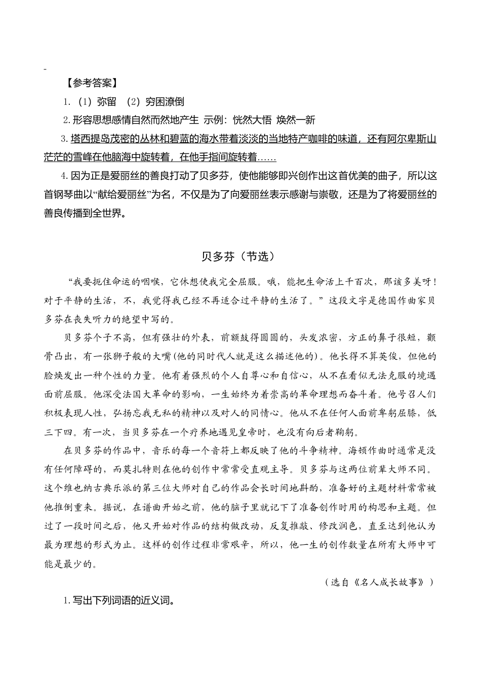 部编版六年级（上）语文阅读专项练习：22 月光曲.doc_第2页