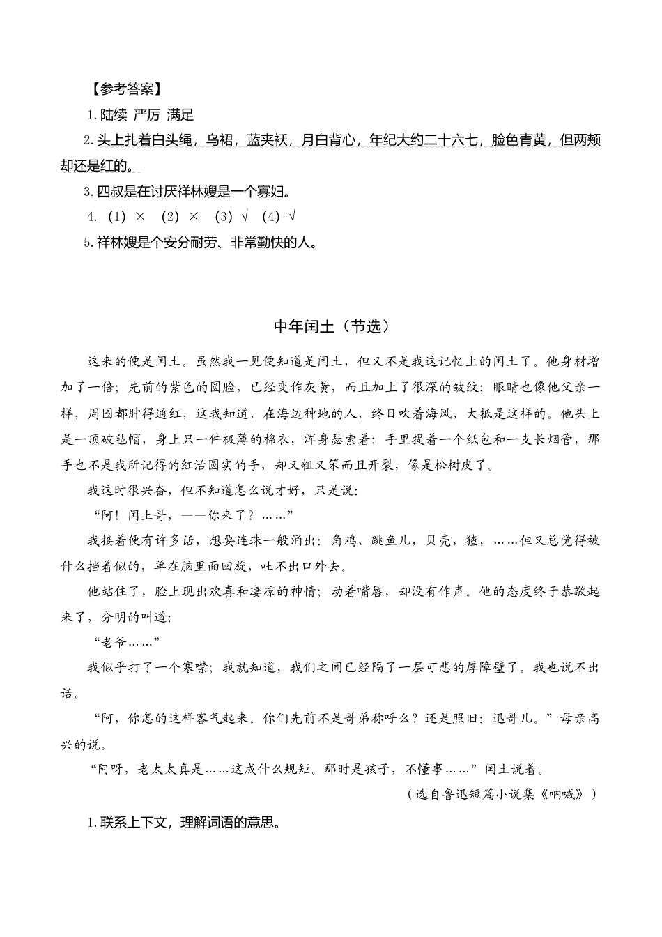 部编版六年级（上）语文阅读专项练习：24 少年闰土.doc_第2页