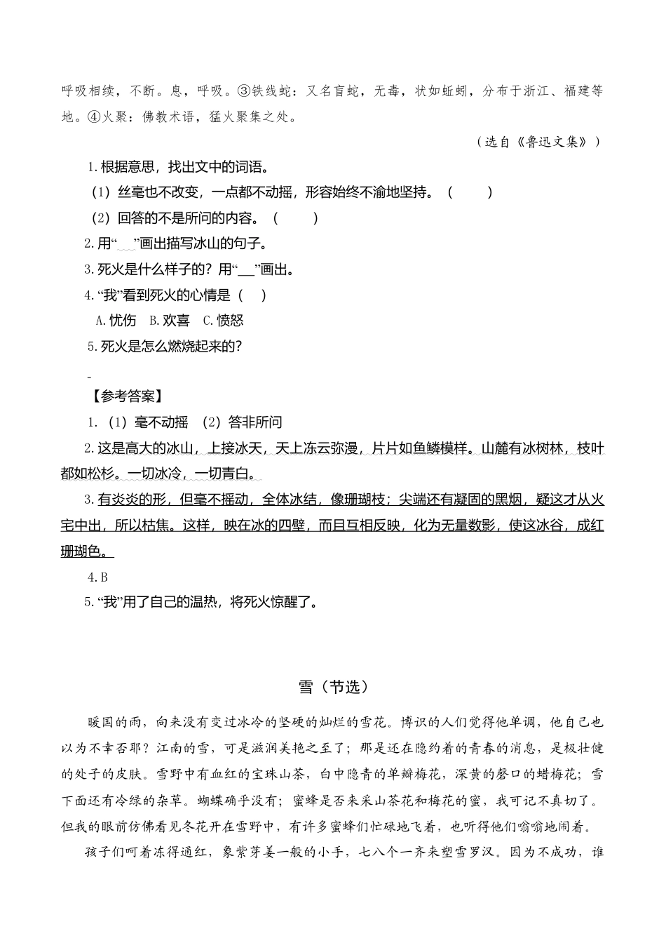 部编版六年级（上）语文阅读专项练习：25 好的故事.doc_第2页