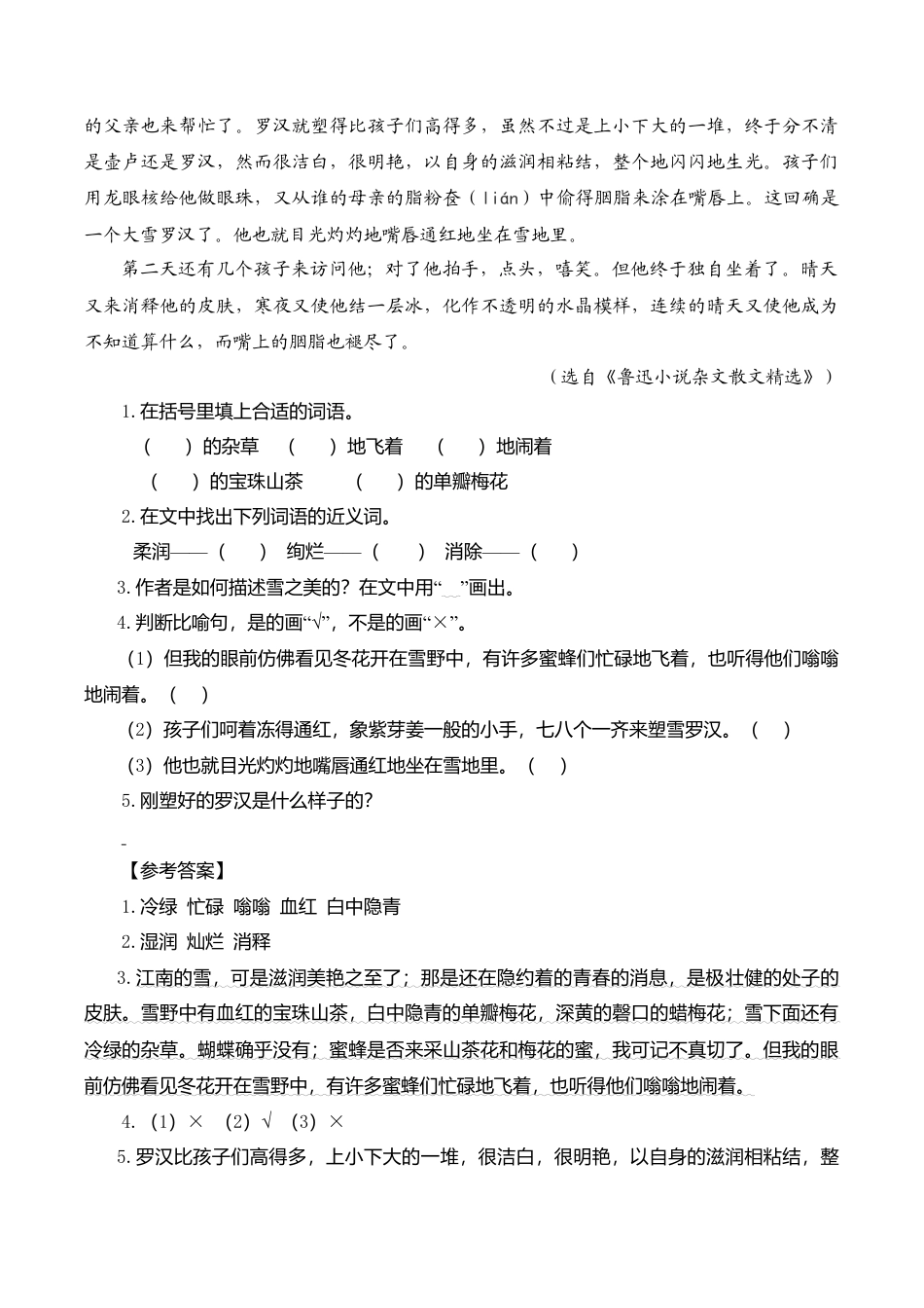 部编版六年级（上）语文阅读专项练习：25 好的故事.doc_第3页