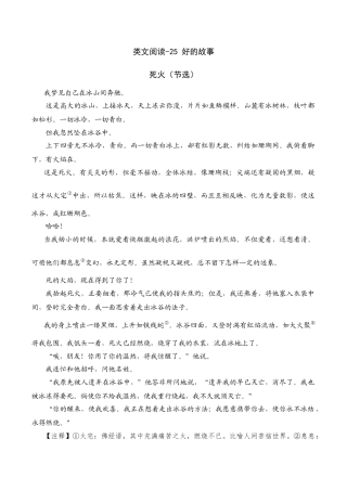 部编版六年级（上）语文阅读专项练习：25 好的故事.doc