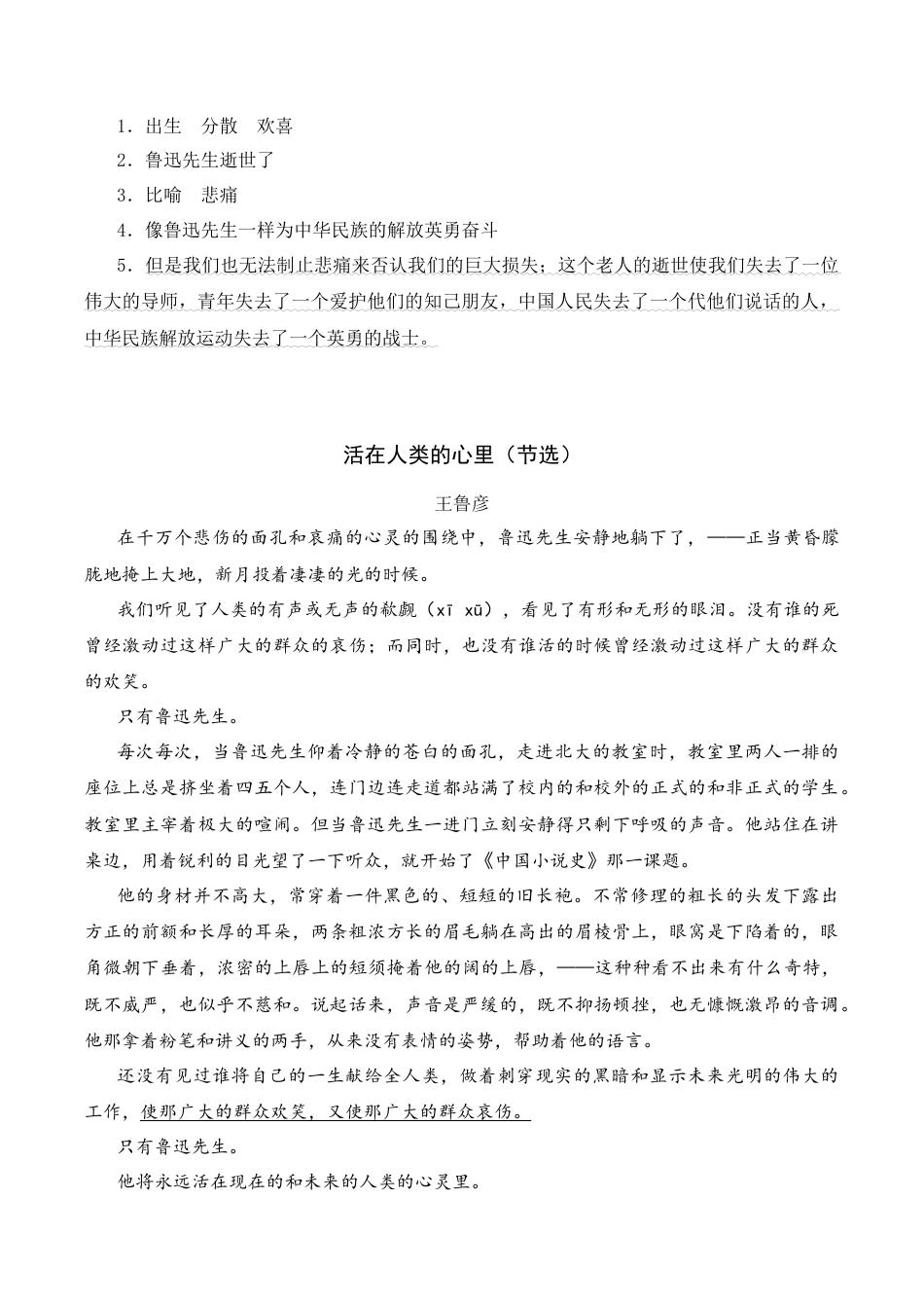 部编版六年级（上）语文阅读专项练习：27 有的人——纪念鲁迅有感.docx_第2页