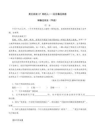 部编版六年级（上）语文阅读专项练习：27 有的人——纪念鲁迅有感.docx