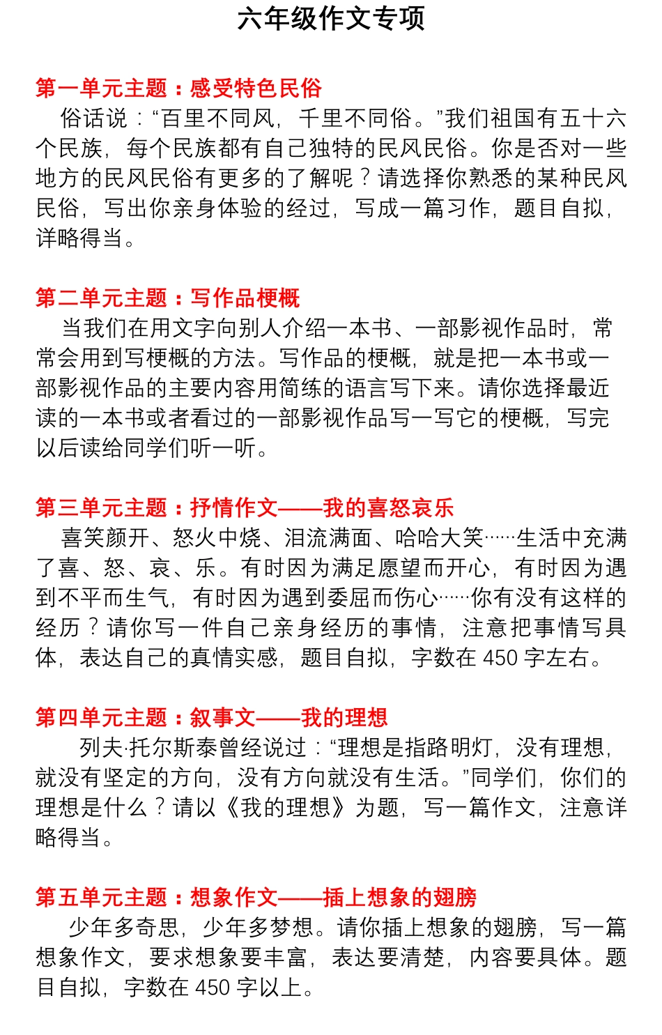 部编版六年级下册1~8单元习作指导+范文 2.25.pdf_第1页