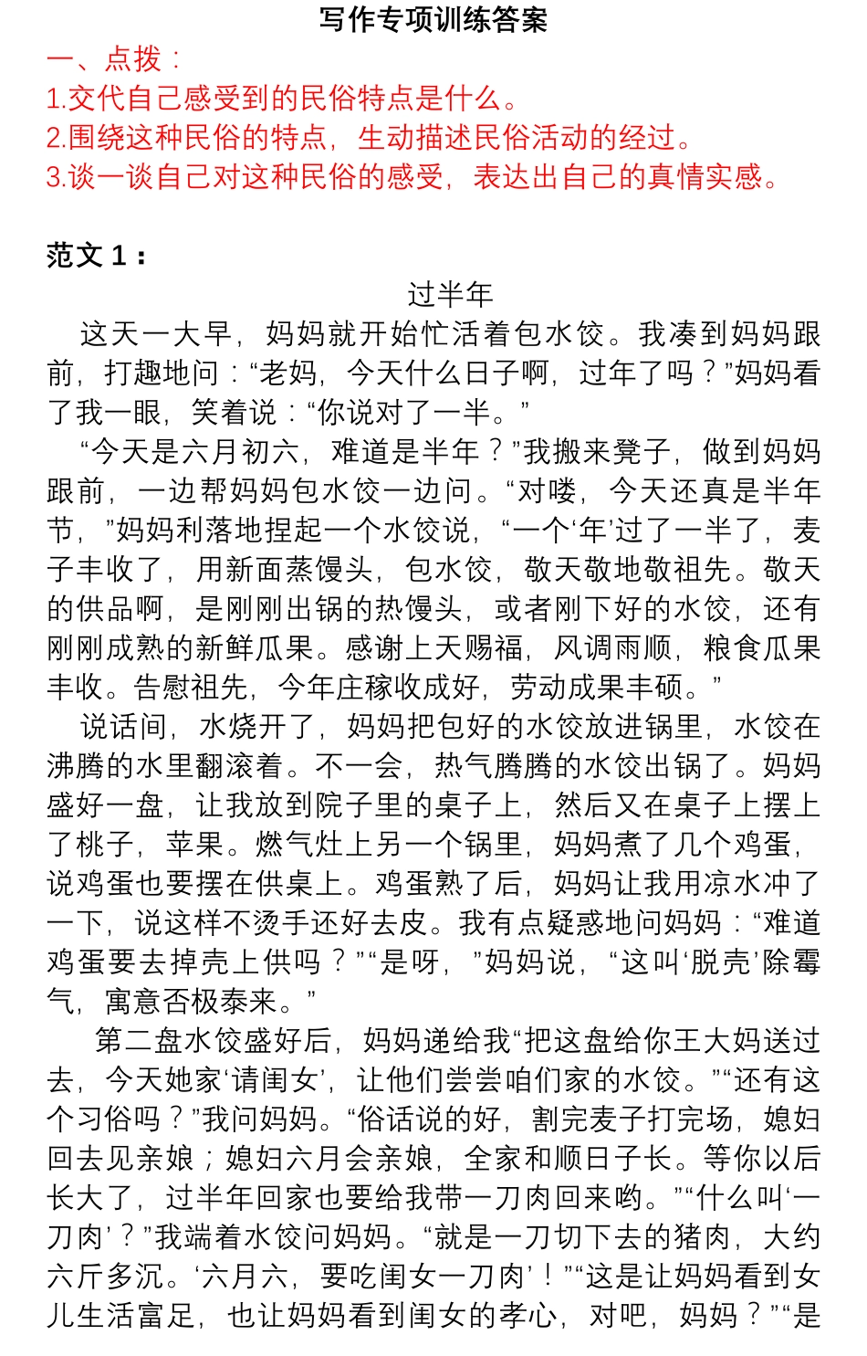 部编版六年级下册1~8单元习作指导+范文 2.25.pdf_第2页