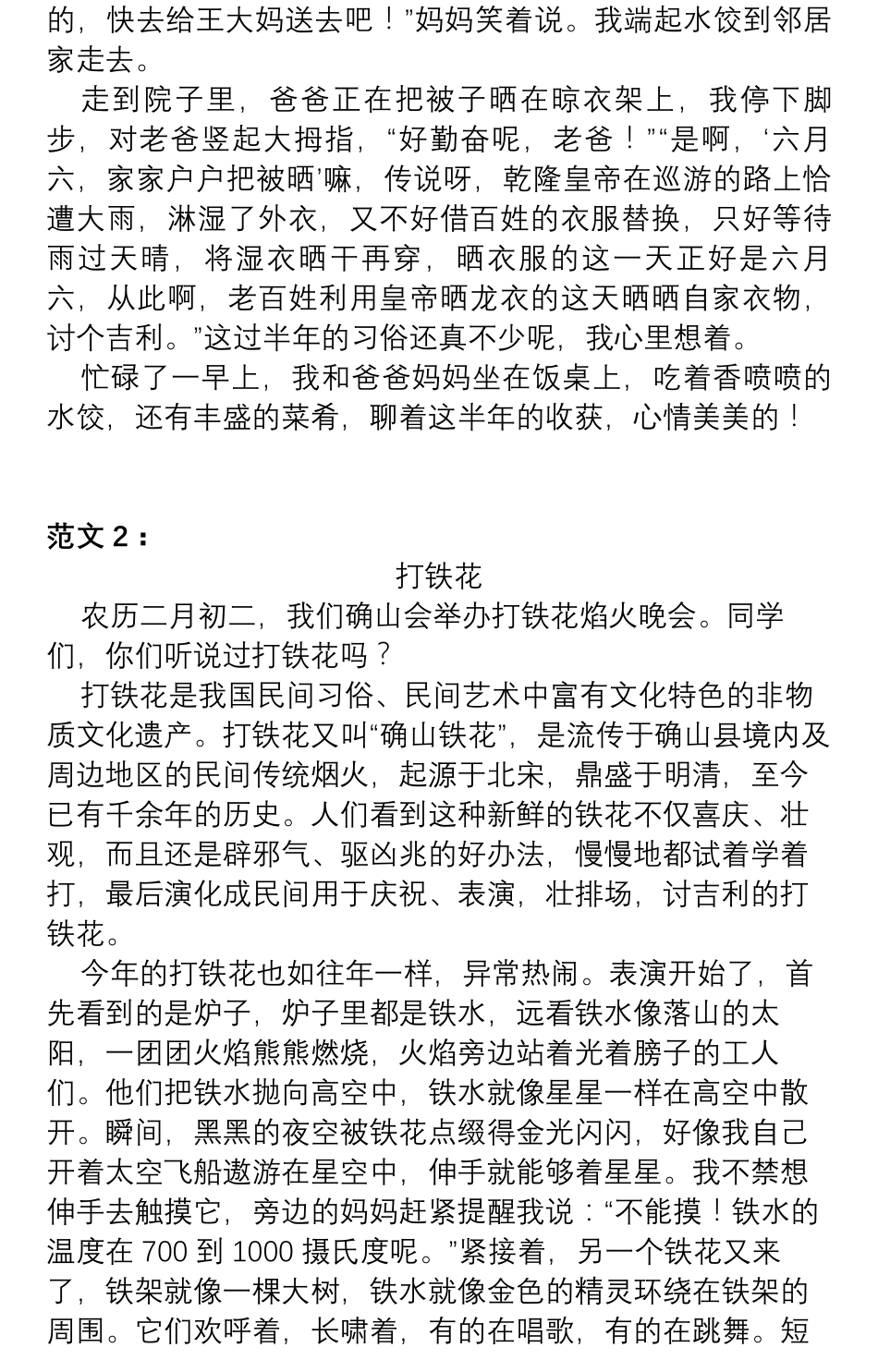 部编版六年级下册1~8单元习作指导+范文 2.25.pdf_第3页