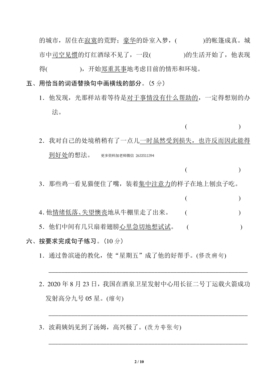 部编版六年级下册第二单元基础达标卷.pdf_第2页