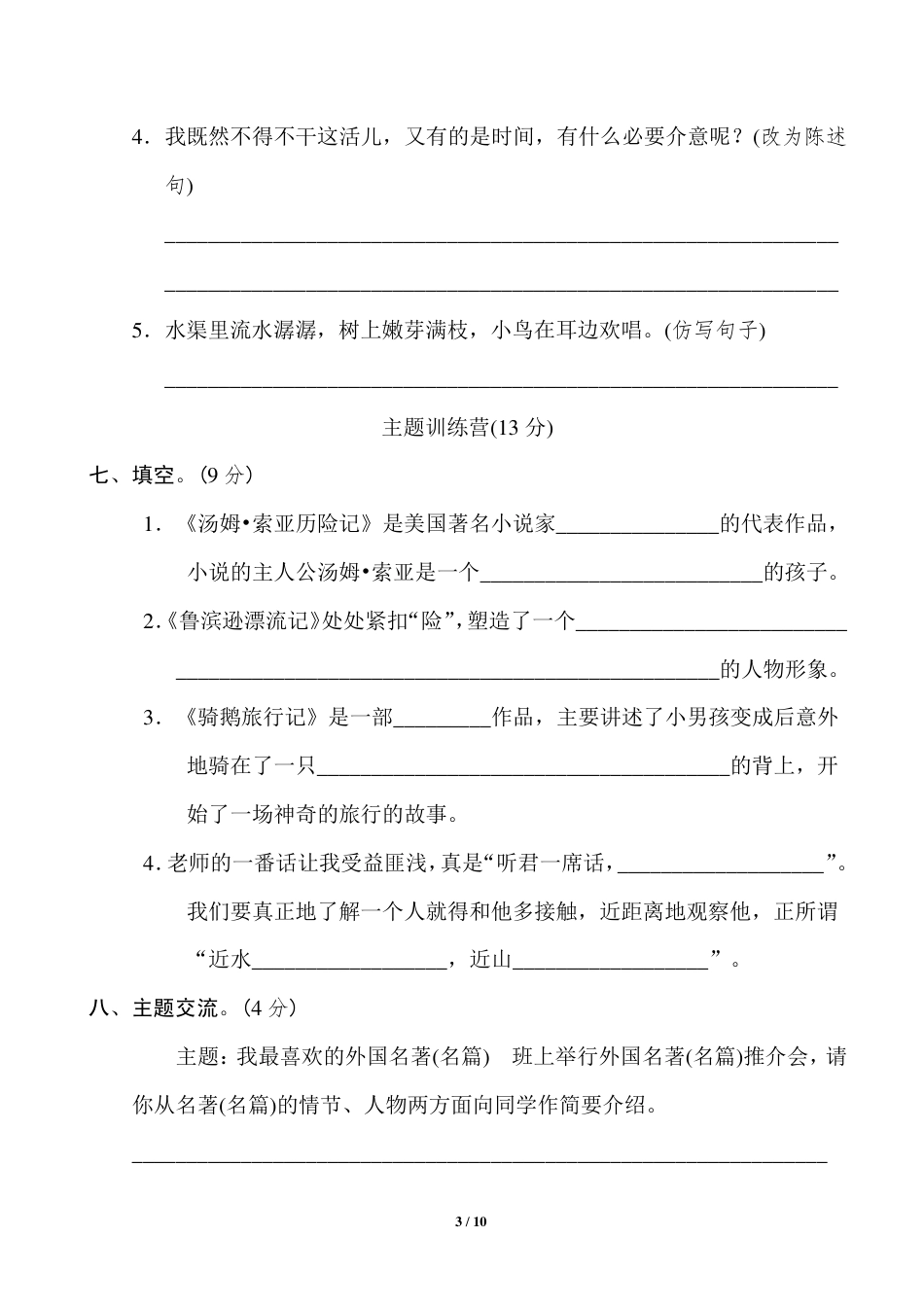 部编版六年级下册第二单元基础达标卷.pdf_第3页