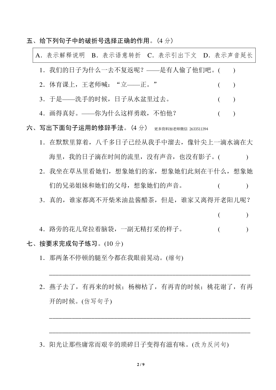 部编版六年级下册第三单元基础达标卷.pdf_第2页