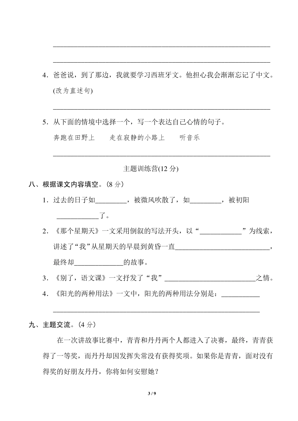 部编版六年级下册第三单元基础达标卷.pdf_第3页