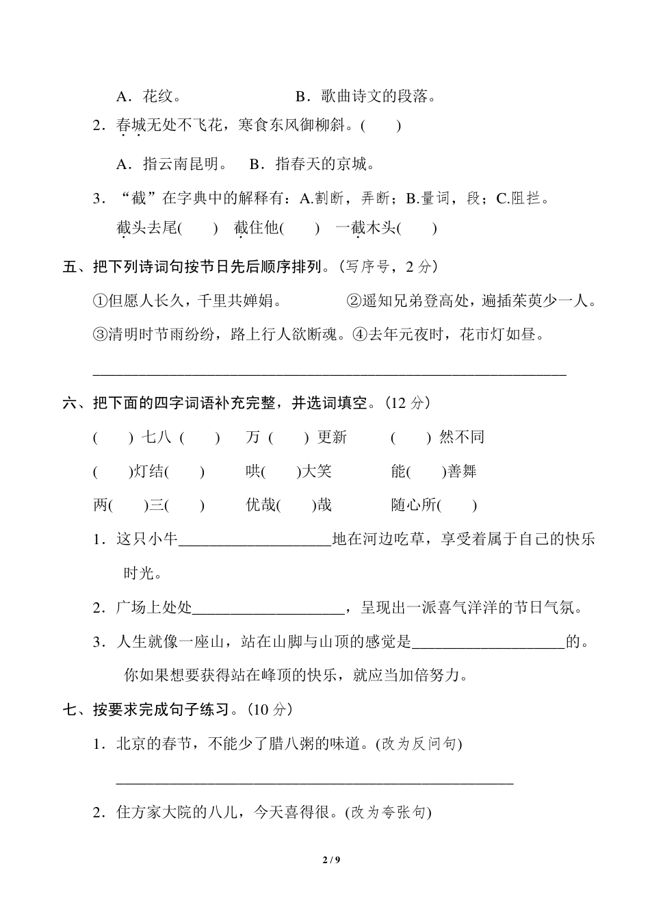 部编版六年级下册第一单元基础达标卷.pdf_第2页