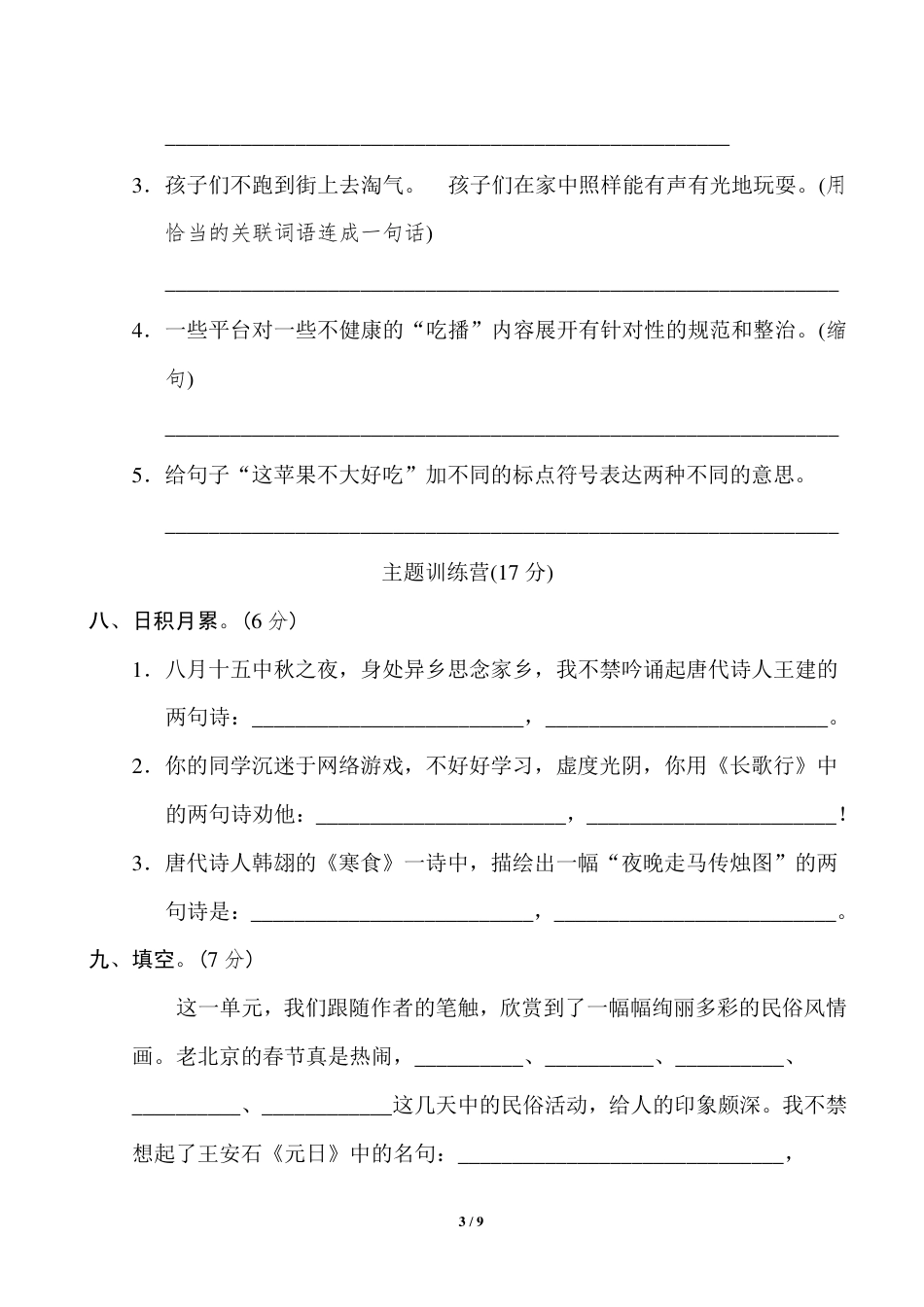 部编版六年级下册第一单元基础达标卷.pdf_第3页