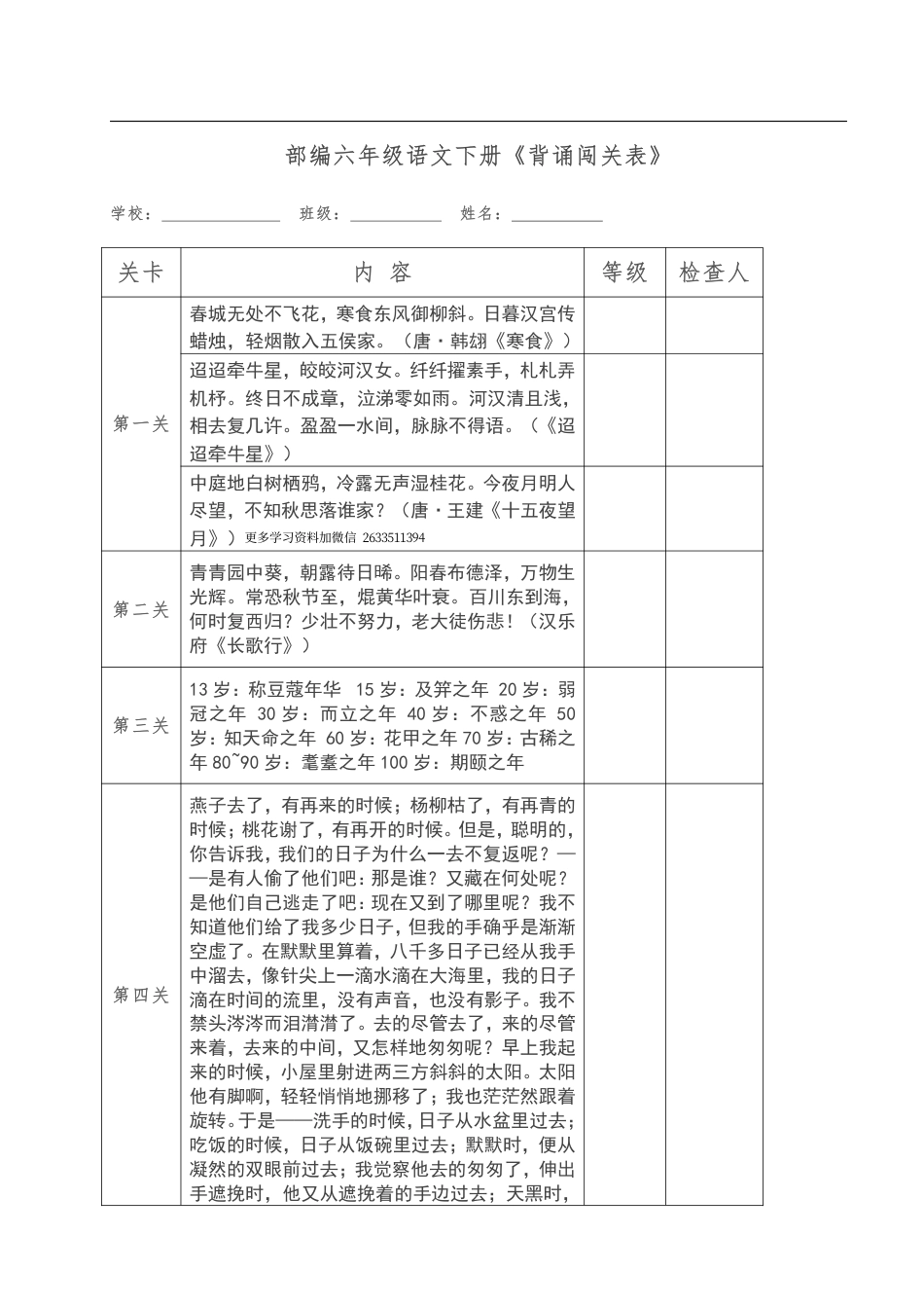 部编版六年级语文下册《背诵闯关表》.pdf_第1页