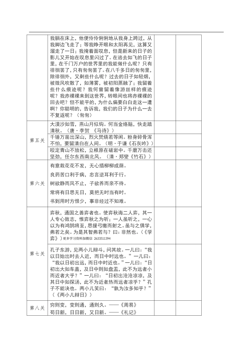 部编版六年级语文下册《背诵闯关表》.pdf_第2页