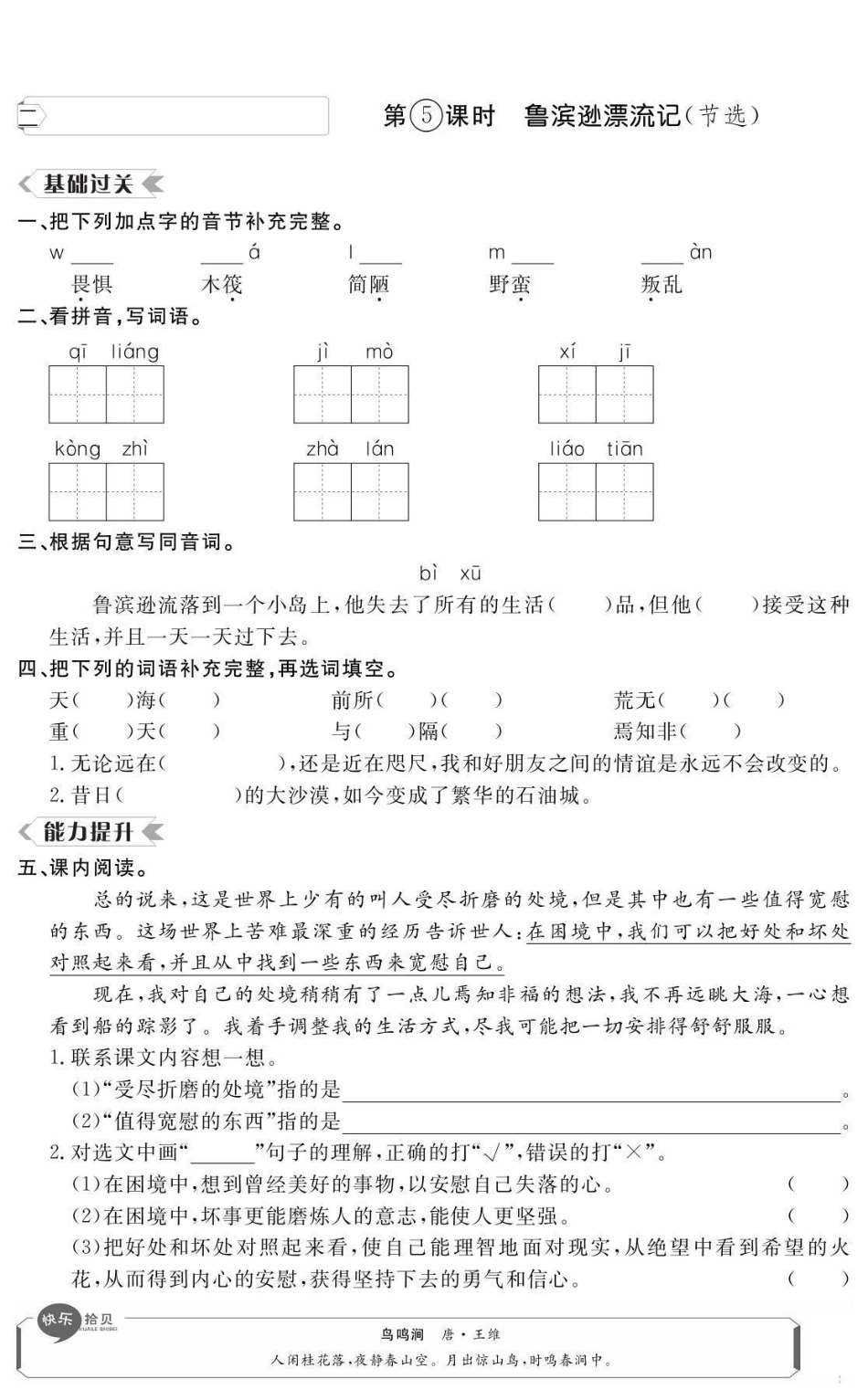 部编版六年级语文下册第二单元课时练习.pdf_第1页