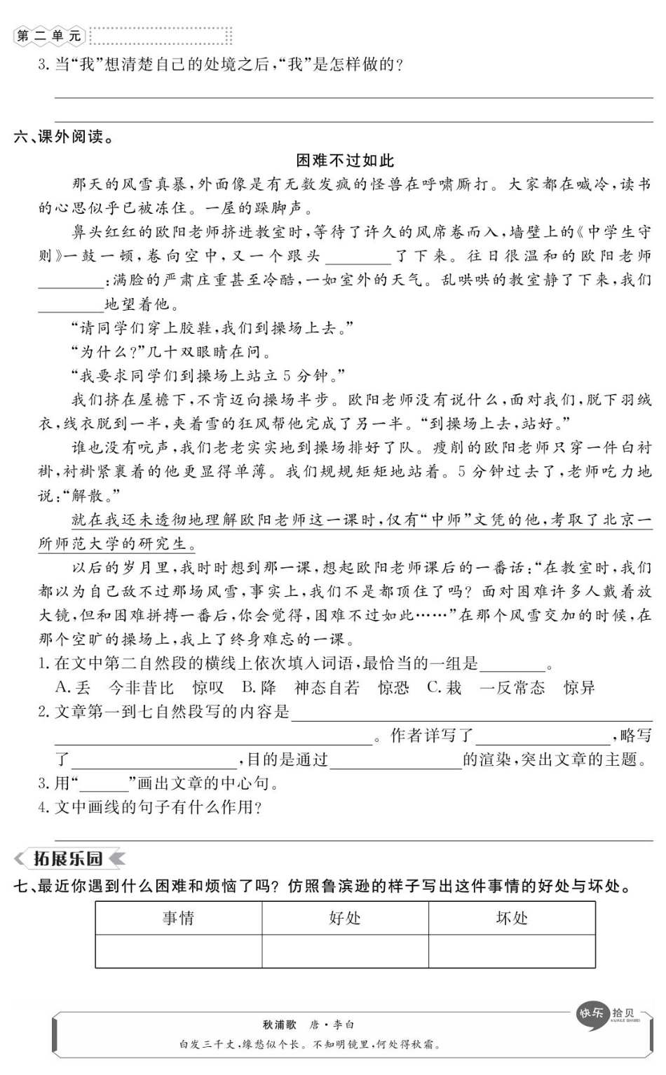 部编版六年级语文下册第二单元课时练习.pdf_第2页