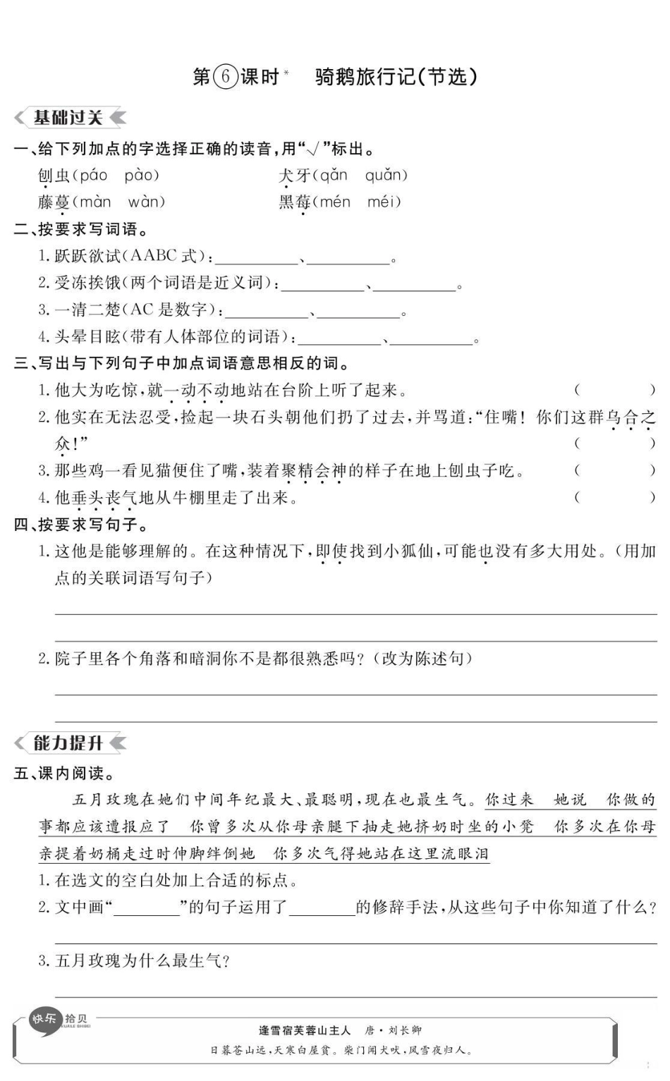 部编版六年级语文下册第二单元课时练习.pdf_第3页