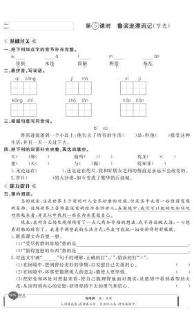 部编版六年级语文下册第二单元课时练习.pdf