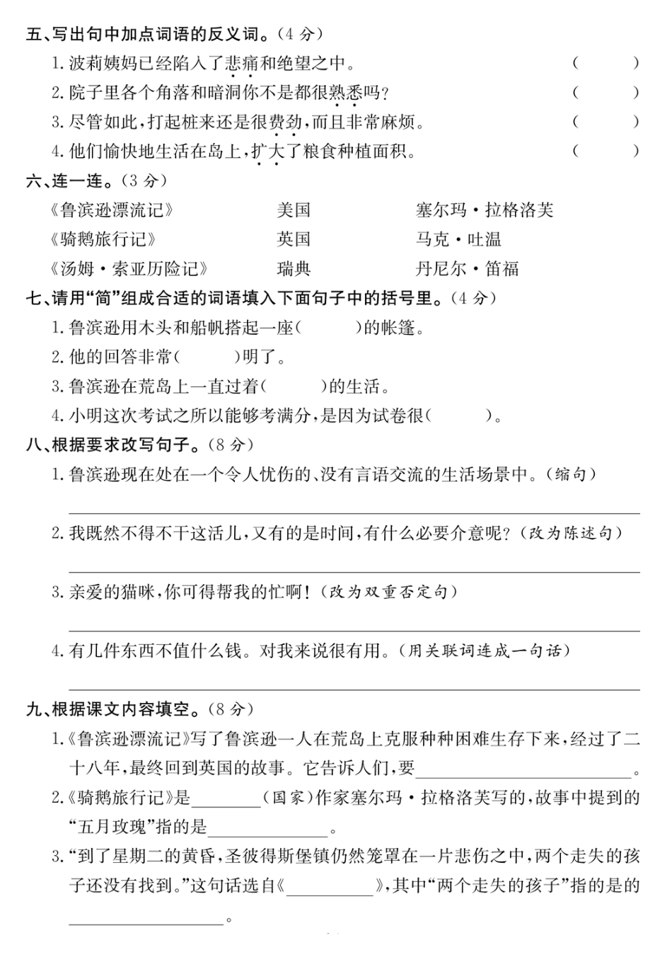 部编版六年级语文下册第二单元培优提升卷.pdf_第2页