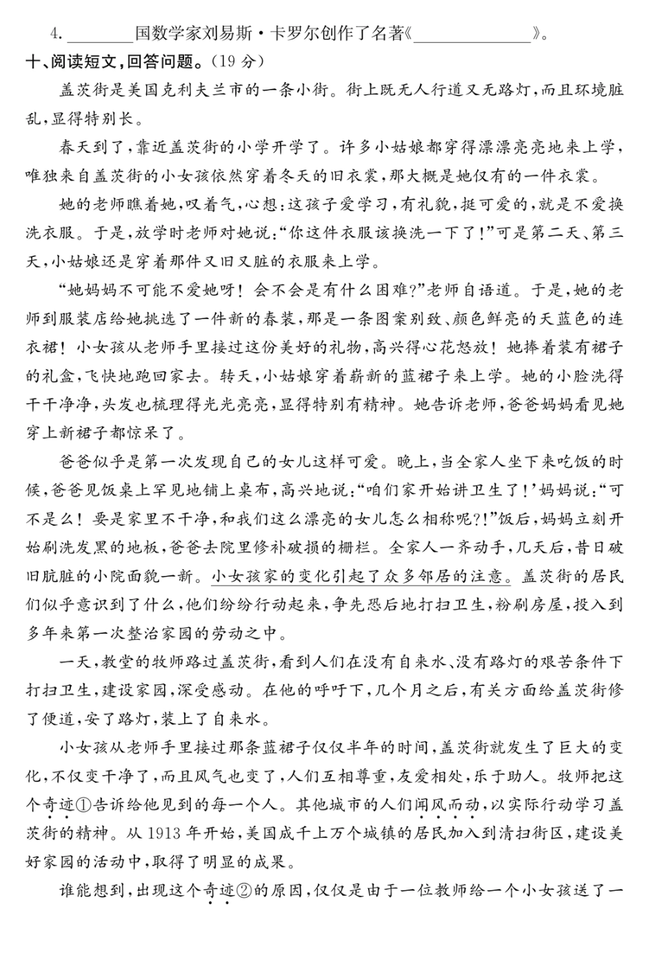 部编版六年级语文下册第二单元培优提升卷.pdf_第3页