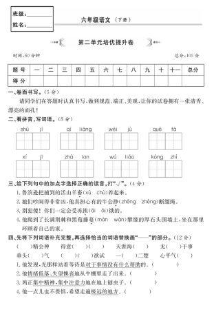 部编版六年级语文下册第二单元培优提升卷.pdf