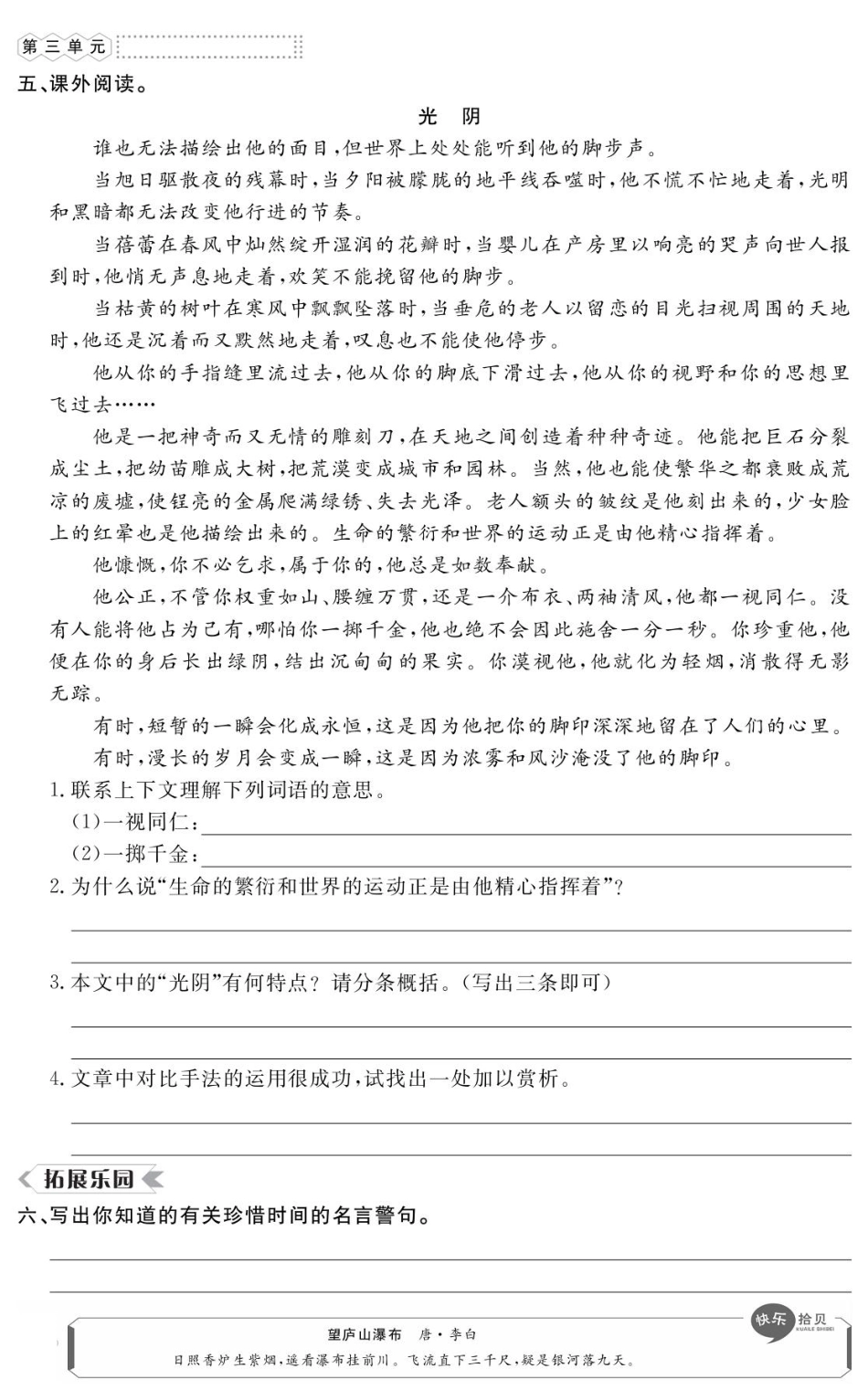 部编版六年级语文下册第三单元课时练习.pdf_第2页